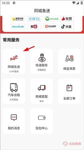 同城急送跑腿app