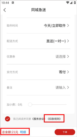 同城急送跑腿app