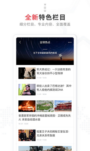 红星新闻官方版