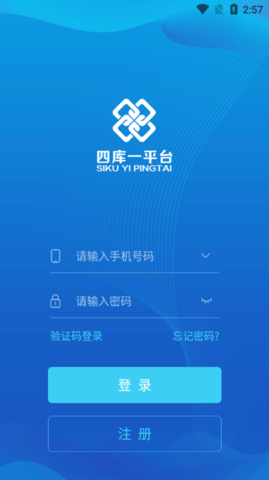 四库一平台手机版