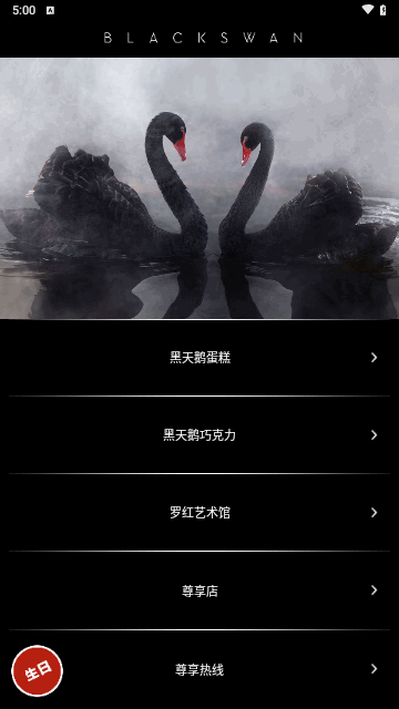 黑天鹅外卖手机版