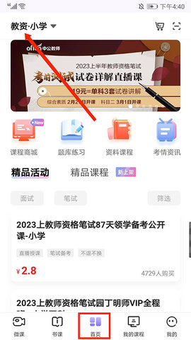 中公教师考试app