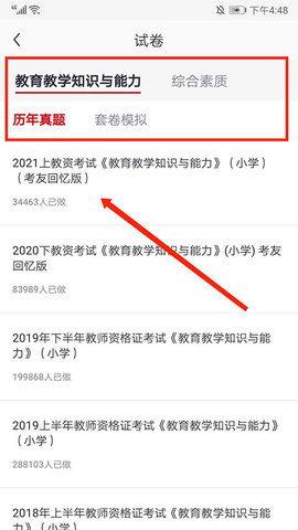 中公教师考试app