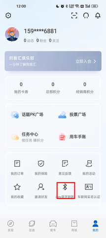 别克ibuick汽车管理控制app