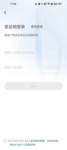 别克ibuick汽车管理控制app