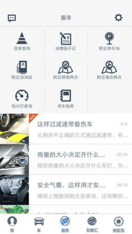 别克ibuick汽车管理控制app