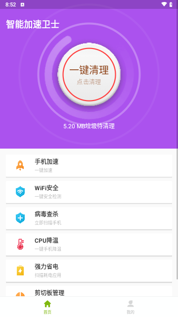 智能加速卫士免费版