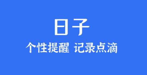 时光清单官方版