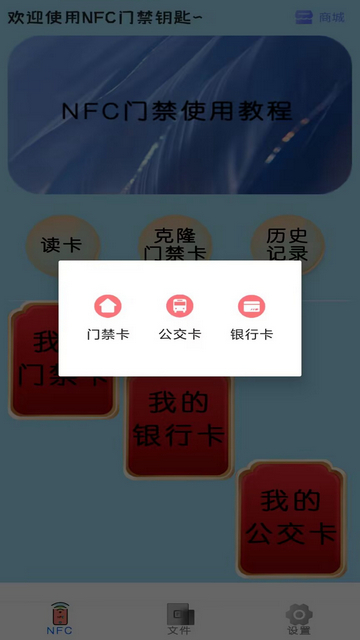 超级NFC钥匙官方版