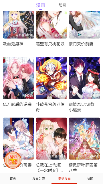 修修漫画免费版无广告版