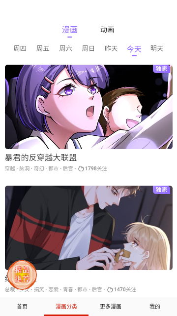 修修漫画免费版无广告版