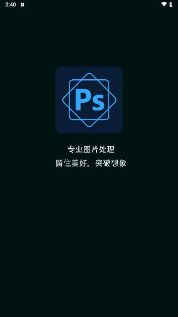 PE修图抠图软件安卓版