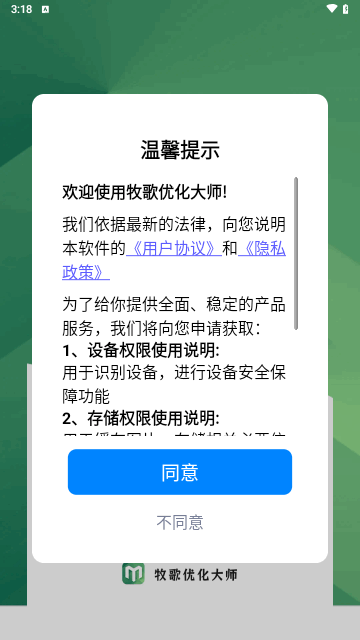 牧歌优化大师免费版