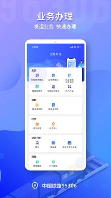 铁路95306最新版