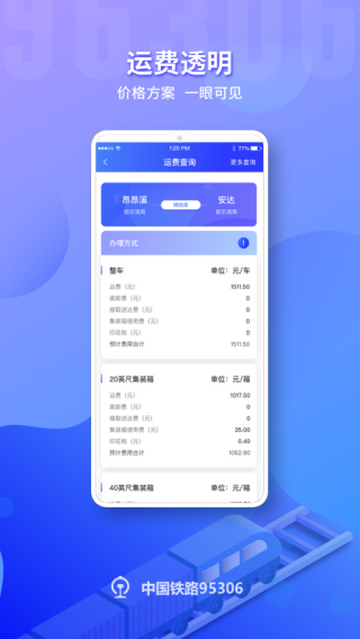 铁路95306最新版