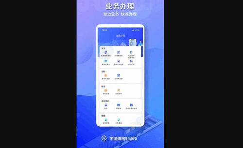 铁路95306最新版