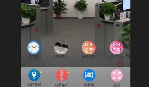 上海地铁iOS版
