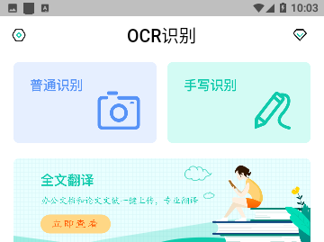 全能扫描王OCR最新版