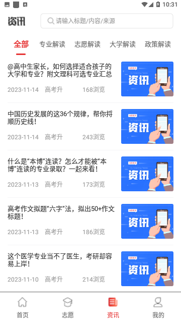 高考升APP官方版