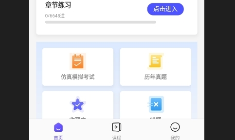 会计考试云学堂快题库2024最新版