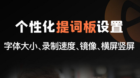 提词猫官方版