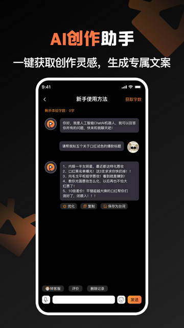 提词猫官方版