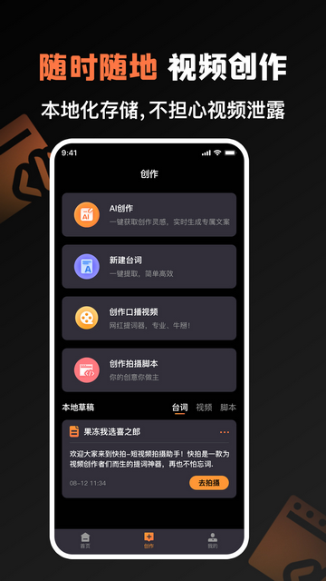 提词猫官方版