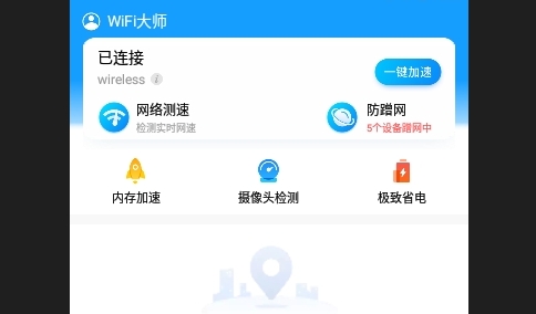 中国好wifi最新版