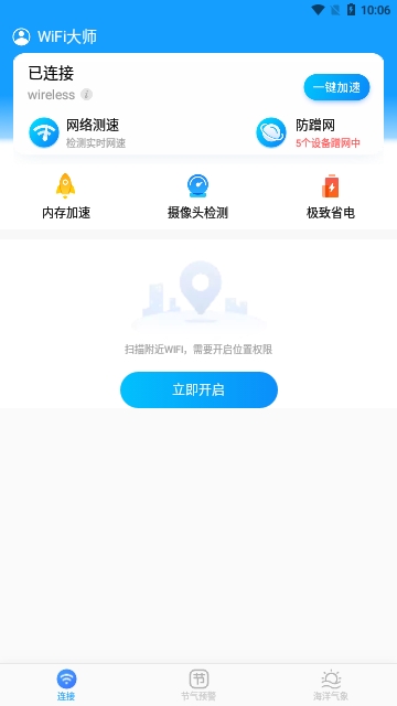 中国好wifi最新版