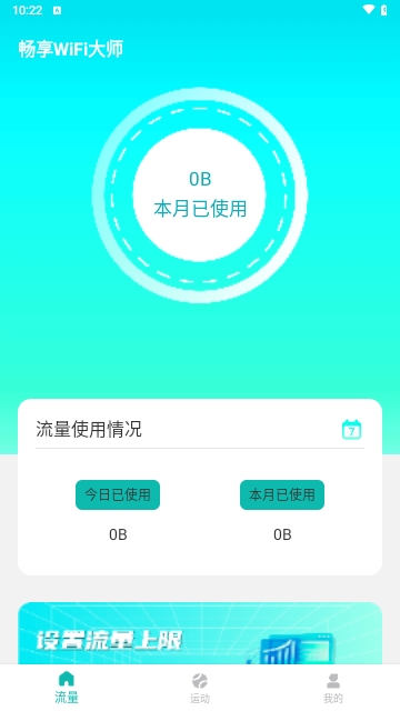 畅享WiFi大师安卓版