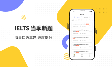 雅思口语官方版