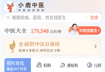 小鹿中医免费版