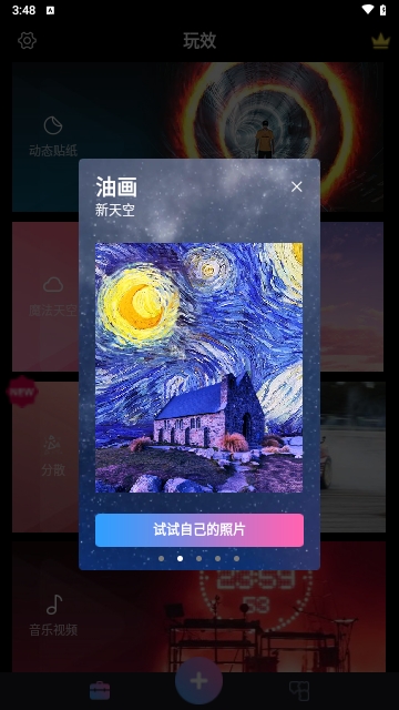 玩效AR特效相机APP