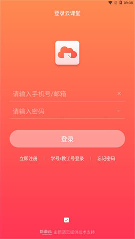 新道云课堂安卓版