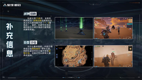 星球重启尖叫戈壁地图信息一览 伊甸城地图信息一览