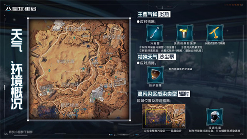 星球重启尖叫戈壁地图信息一览 伊甸城地图信息一览