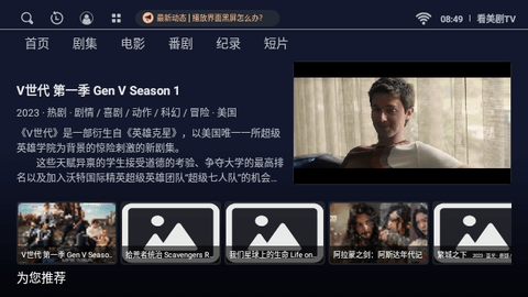 看美剧TV电视盒子App