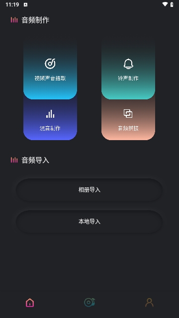 录音编辑大师最新版