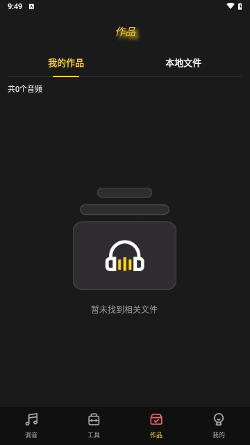 多轨音频编辑调音器App免费版