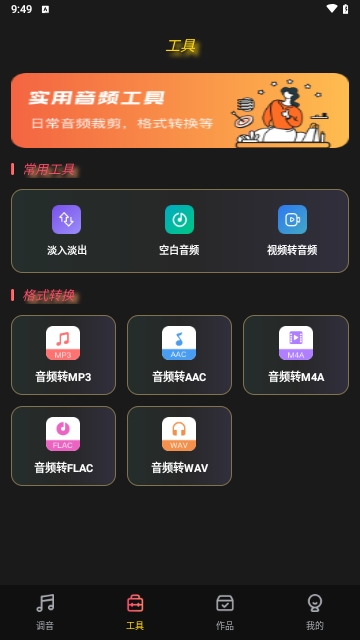 多轨音频编辑调音器App