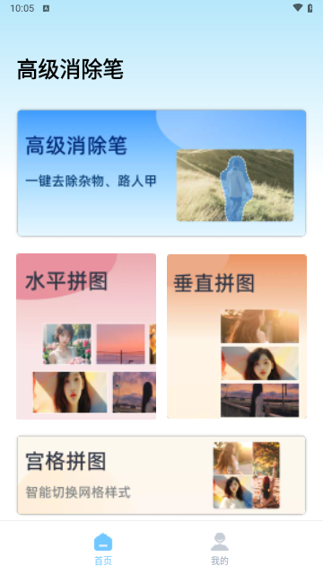 高级消除笔免费版