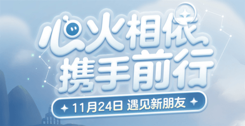 光遇联动蛋仔派对活动怎么玩 光遇联动蛋仔派对活动攻略