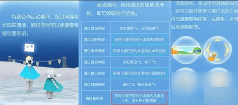 光遇联动蛋仔派对活动怎么玩 光遇联动蛋仔派对活动攻略