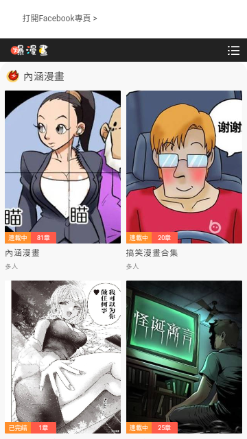 爆漫画APP免会员版