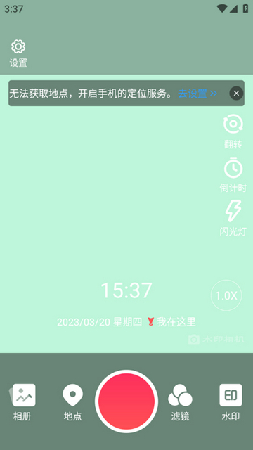 水印照片打卡相机