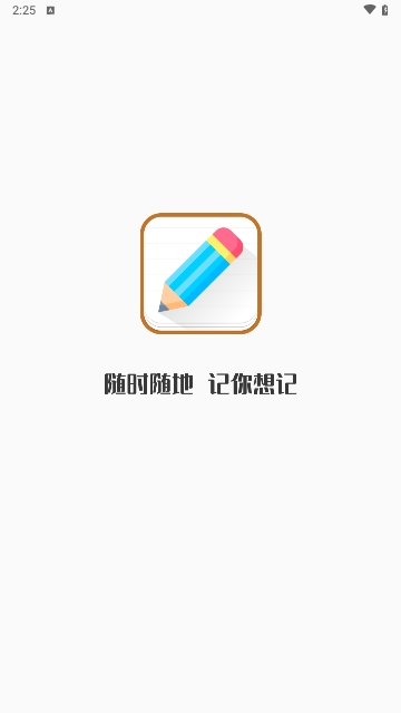 每日备忘录免费版