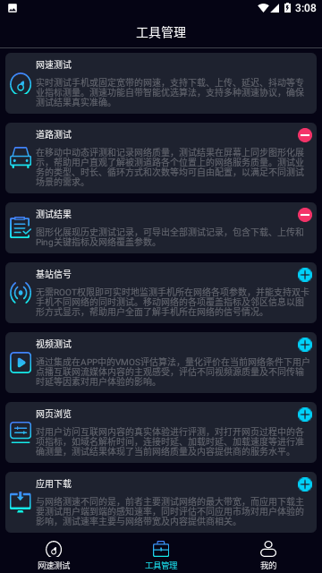 泰尔网测会员版