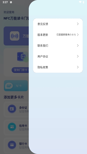 NFC万能读卡门钥匙最新版