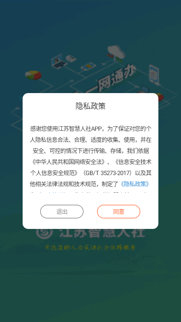 江苏人社网办大厅最新版