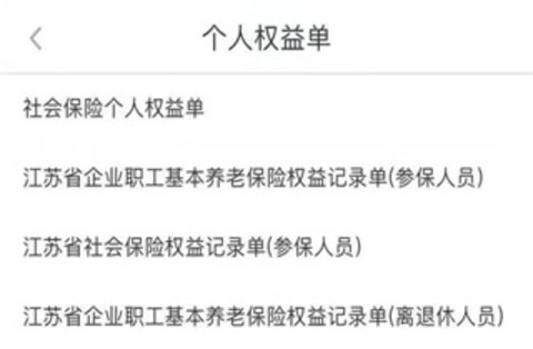 江苏人社网办大厅最新版